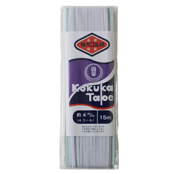 楽天市場】平ゴム強力タイプ 白 8コール 15m 日本製 khg15 ネコポス可