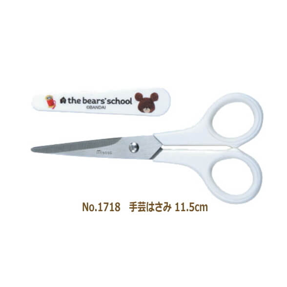 楽天市場】裁縫セット くまのがっこう ソーイングセット Wファスナー