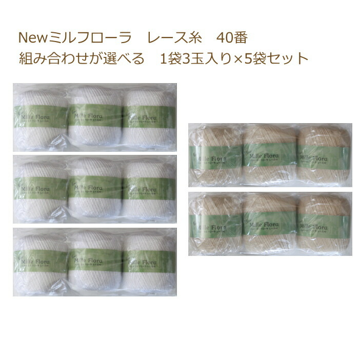 楽天市場】レース糸 20番 ミルフローラレース糸 20番 80g 1玉単位 手芸の山久 : 手芸の山久