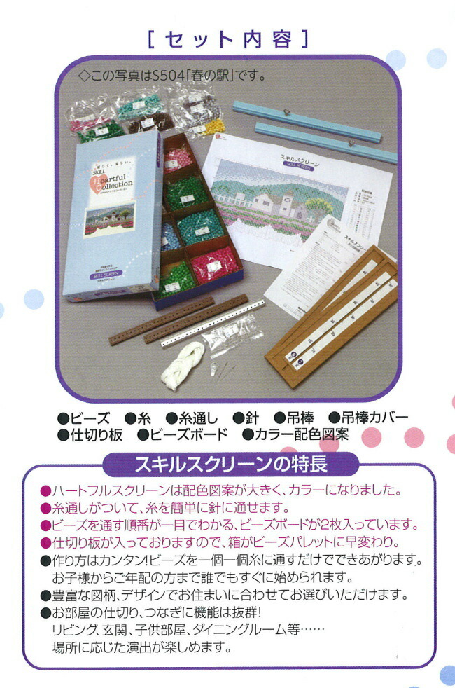 送料無料元廣スキルスクリーンS508トロピカルスキルハートフルコレクションsky手芸の山久