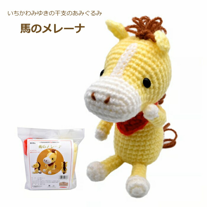 専用⭐馬のあみぐるみ mqdefault.jpg