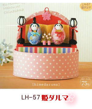 パナミ エコひな人形 魔法のおひなさま Lh 56ウサギ Lh 57姫ダルマ 雛人形 手作りキット 節句 ミニ コンパクト 取寄せ商品 手芸の山久 Crunchusers Com