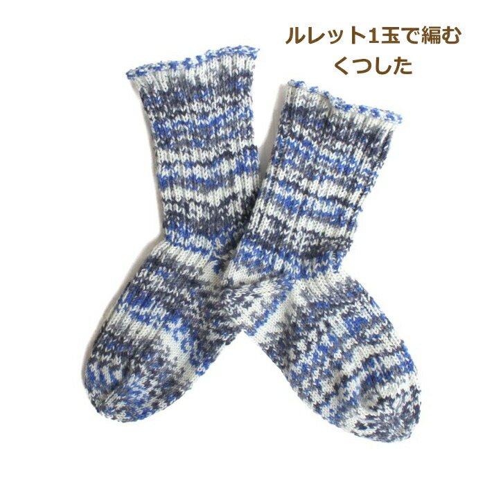 楽天市場】編み図付き キット ケーブル模様の配色ソックス H145