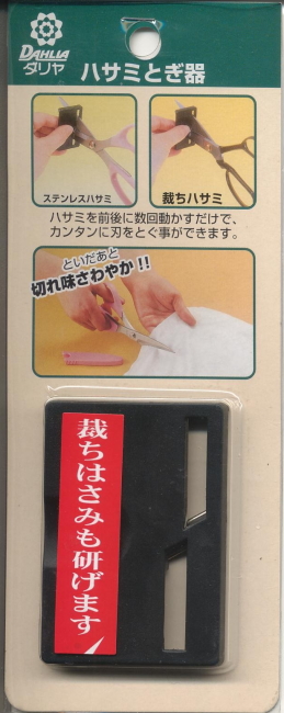 楽天市場】糸切りばさみ ダリヤ 糸切り上手 110mmキャップ付 ネコポス可 手芸の山久 : 手芸の山久