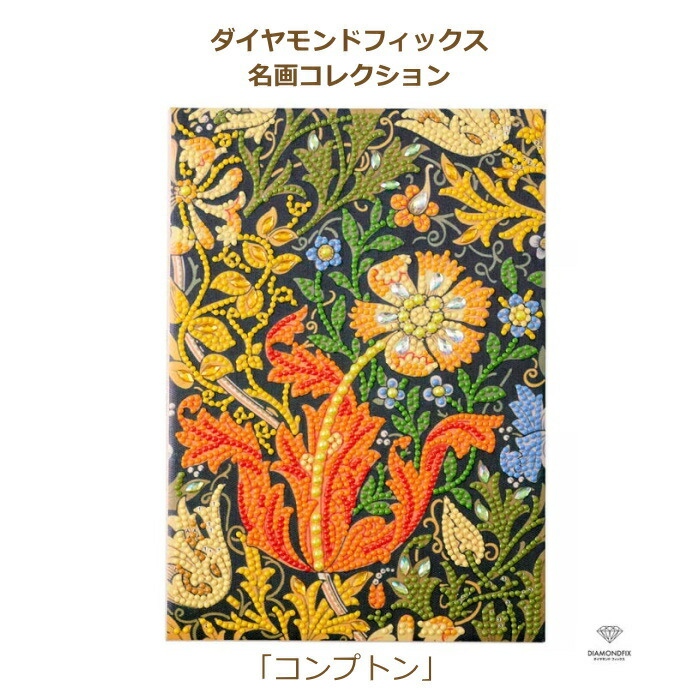 2398❣️浮世絵　セット 楽天市場】ビーズキット ダイヤモンドフィックス 浮世絵