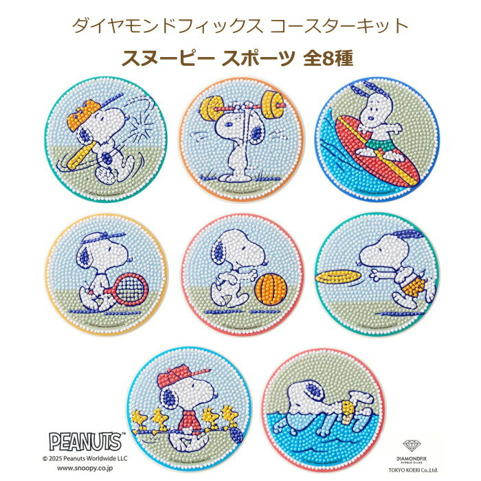 楽天市場】ビーズキット ダイヤモンドフィックス スヌーピー