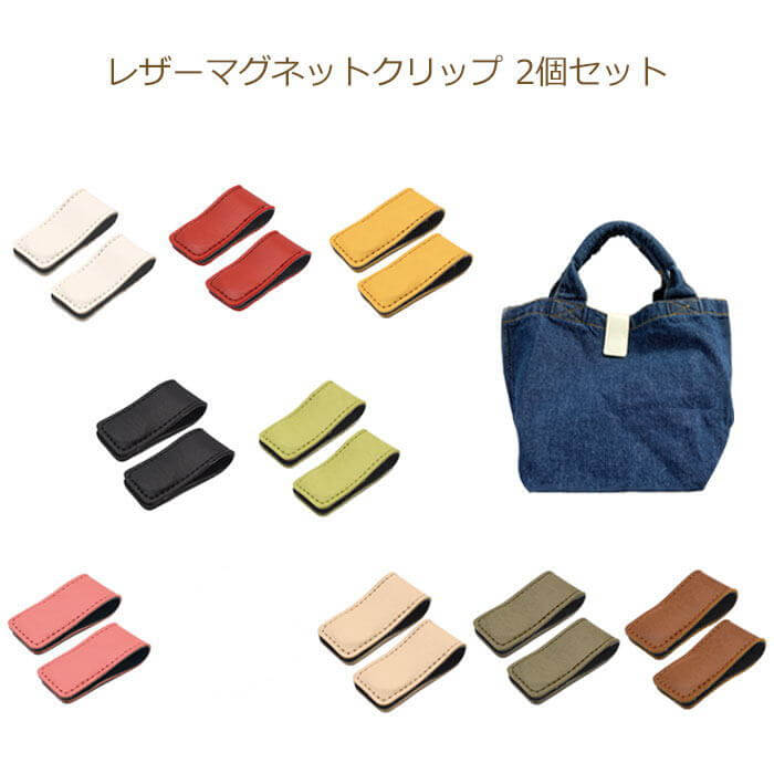 リバティ ハンドメイド クリップマグネット3個31 楽天市場】レザーマグネットクリップ 1個入り LMC1 クリップ