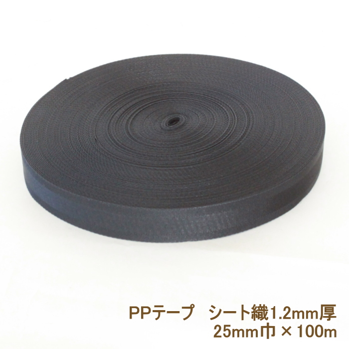 【楽天市場】PPテープ 25mm 50m 黒 PPベルト シート織 1.6mm厚