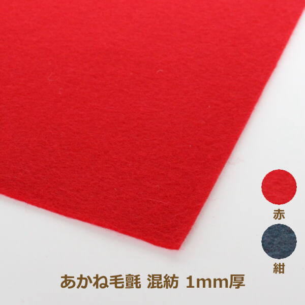 Minaseno 天壇毛氈　4枚　日本フェルト工業株式会社 天壇毛氈 | 信栄フエルト工業株式会社
