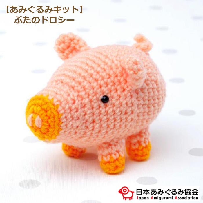 楽天市場】あみぐるみ キット ロボットのルドルフ KIT-ELT-04 エルタ