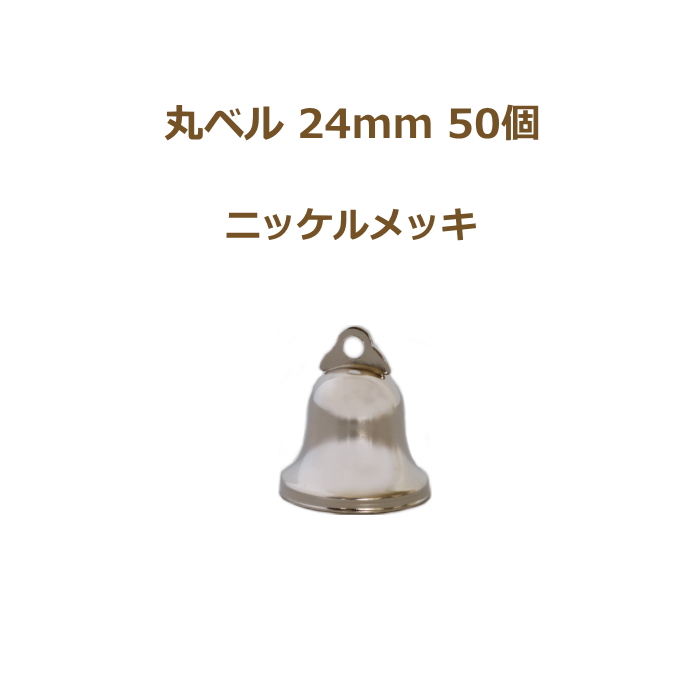 宝来鈴 二分五厘 50個単位 猫目鈴 日本製返品不可suzuu 手芸の山久