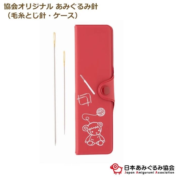 楽天市場】あみぐるみ協会オリジナル はさみ （本革ケース付き） OR
