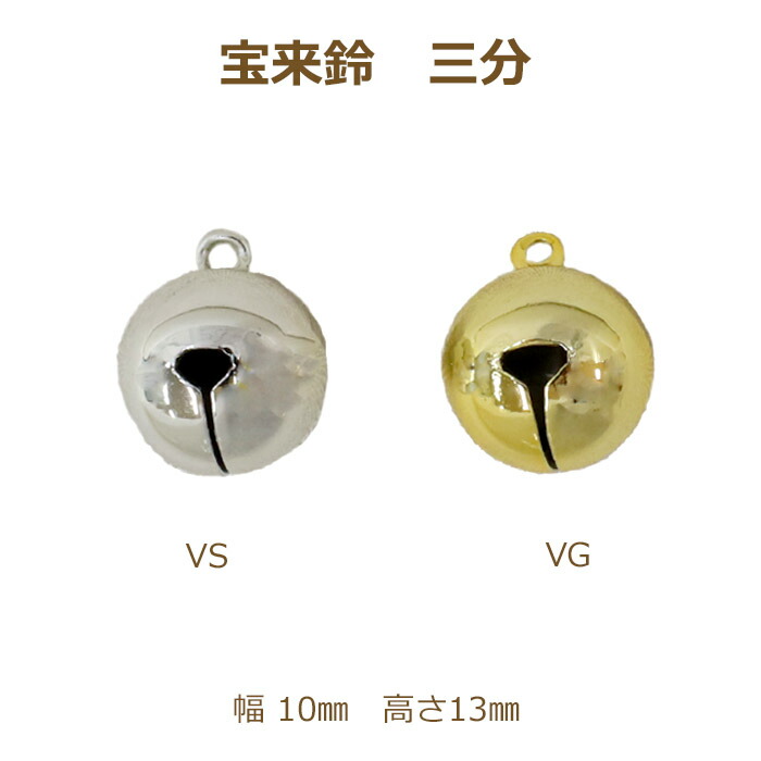 鈴　金属製　真ちゅう製　大3個　中3個　小8個 suzuu-hourai-3vsvg.jpg