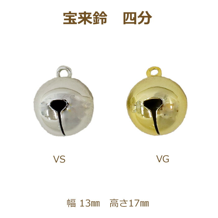 楽天市場】宝来鈴 五分 100個単位 ニッケル 代用金 鈴 金 銀