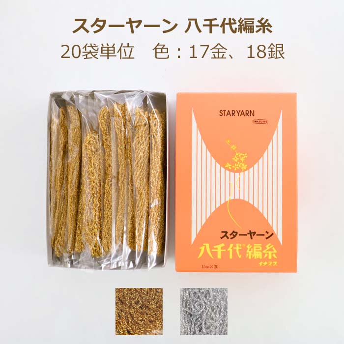 八千代編糸　70束　イナズマ　ピューロンヤーン　7束　まとめ売り 楽天市場】イナヅマリリヤーン箱売《 ※メール便不可‼ 文化刺繍