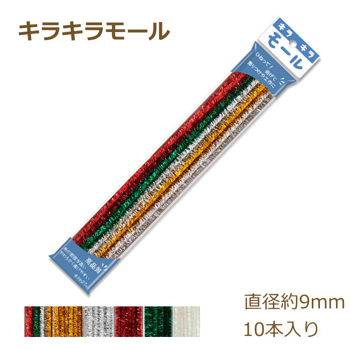 カラーモール 2500本Star カラーモール 2500本Star様専用