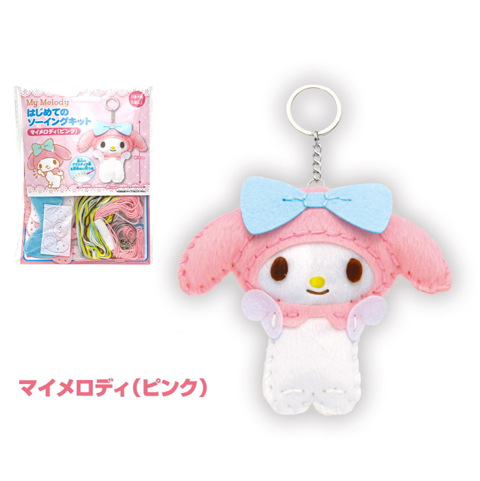 ハンドメイドきてぃ 楽天市場】手芸キット はじめてのソーイングキット ハローキティ