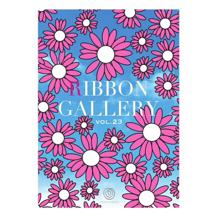 楽天市場】東京リボン 総合カタログ RIBBON GALLERY vol23 ギフト