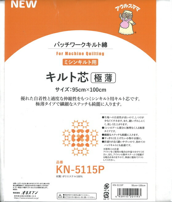 楽天市場】超極薄キルト芯（綿） 90cm幅x1m KN-5115P : 手芸材料の専門