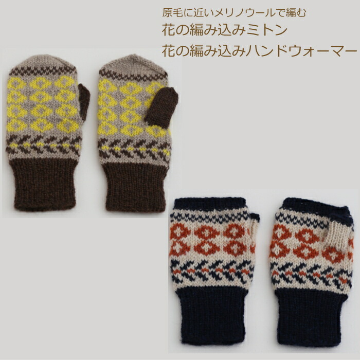 楽天市場】編み物 キット 編み図付 キッズ スイッチ ミトン A B