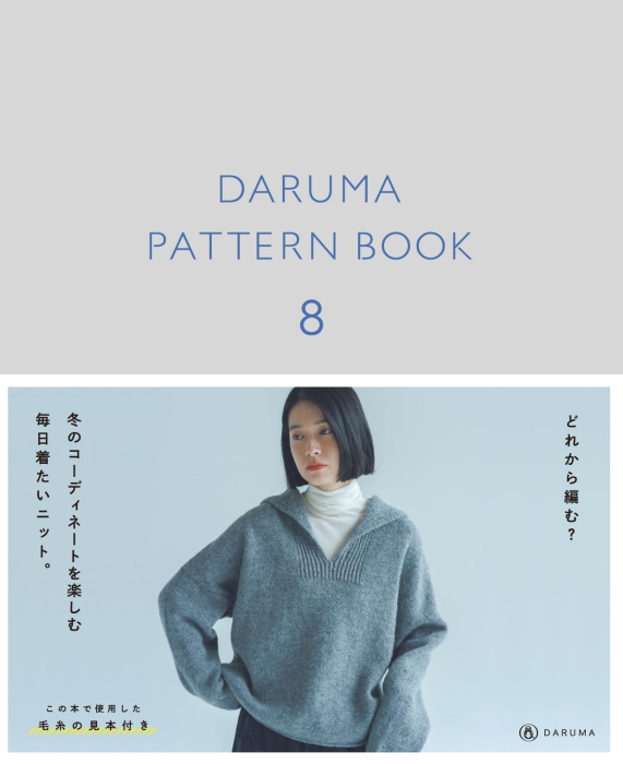 ダルマパターンブック 5冊「DARUMA PATTERN BOOK 1~4 6」 書籍 『パターンブック 5』 DARUMA ダルマ 横田 毛糸_,書籍,秋冬