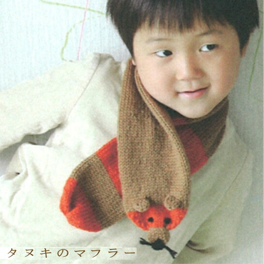 楽天市場 キット 編み図付 キッズリングマフラー A 9w 2101 マフラー キッズ やわらかラム 編み物 手作りキット ダルマ 秋冬毛糸キット 手芸の山久