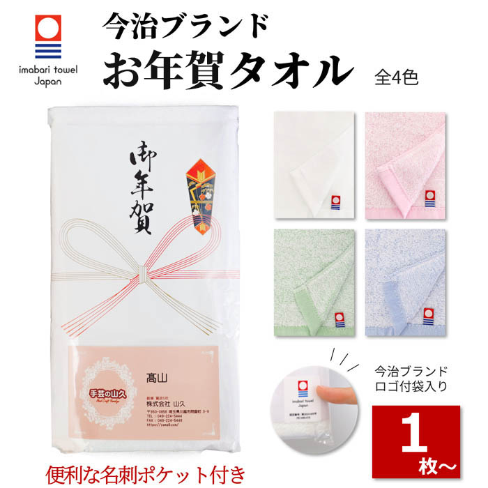 政治家名刺 4枚セット 楽天市場】今治タオル 名入れ のし 付き 名刺ポケット 同色30枚