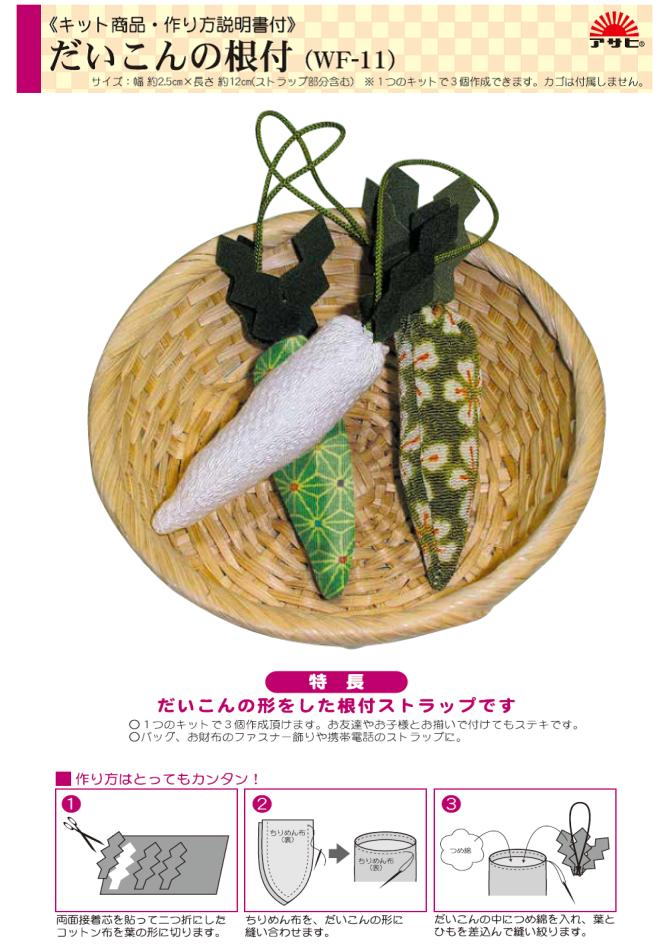 楽天市場 手作りキットちりめん 大根の根付ストラップ No Wf 11 はんどくらふとcoco