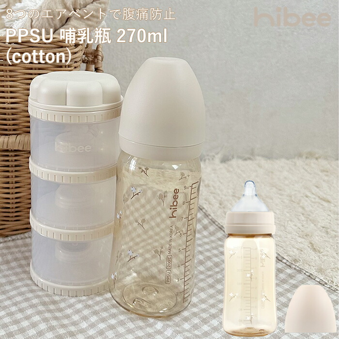 hibee ハイビー PPSU プラスチック 哺乳瓶 cotton コットン (270ml) 1本～3本セット【日本正規販売店】 シリコン ニップル 赤ちゃん ほ乳びん 広口タイプ コットン柄 出産準備 新生児 調乳 母乳 贈り物 プレゼント ベビー 出産祝い