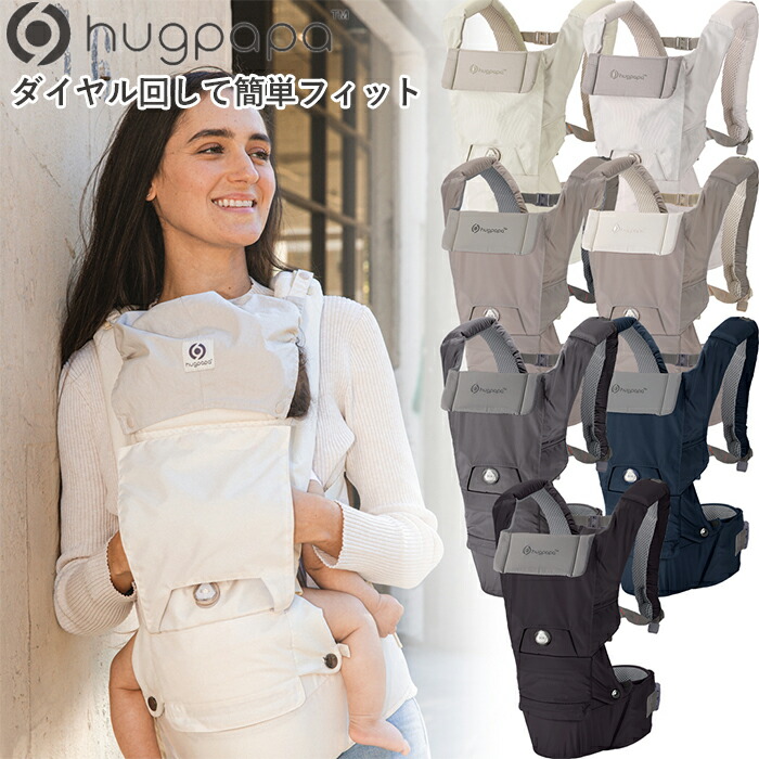 [最新モデル] hugpapa ハグパパ ダイヤルフィット All in one ヒップシート ベビーキャリア PRO 抱っこ紐 抱っこひも 新生児 おでかけ ベビー用品 出産準備 出産祝い 【日本正規販売店/メーカー1年保証】｜HandK Baby