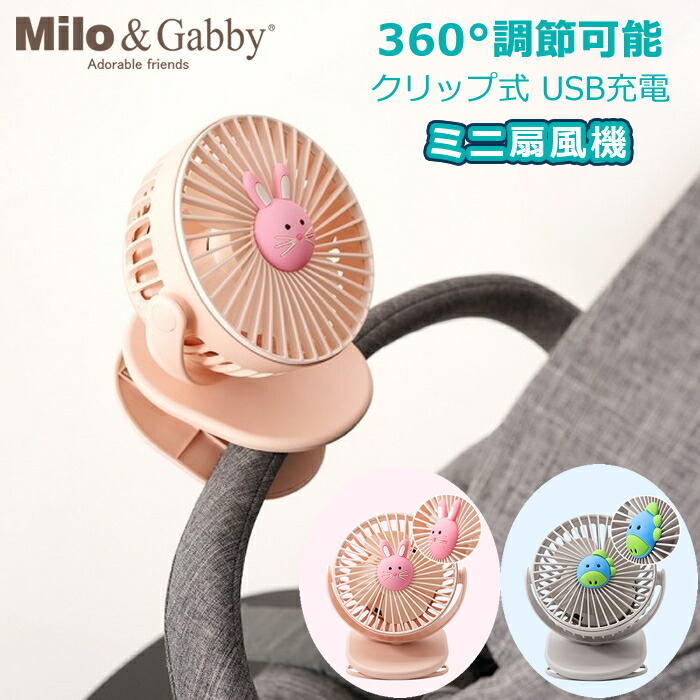 楽天市場 ベビーカー扇風機 360度角度調整 持ち運び 首振り Usb 扇風機 卓上 小型 軽量 クリップ 静音 ミニ扇風機 Usbファン ベビー用品 赤ちゃん 熱中症対策 便利グッズ おでかけ Handk Baby 楽天市場 ベビーカー扇風機 360度角度調整 持ち運び 首振り Usb 扇風機 卓上 小型 軽量 クリップ 静音 ミニ扇風機 Usbファン ベビー用品 赤ちゃん 熱中症対策 便利グッズ おでかけ Handk Baby
