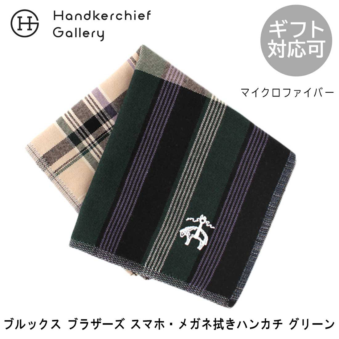 新品未使用　ブルックスブラザーズ　メンズハンカチ　ストライプ　8枚 楽天市場】ブルックス ブラザーズ スマホ・メガネ拭き ハンカチ