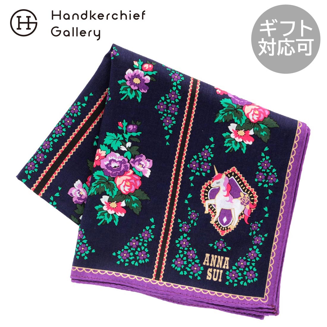 楽天市場】アナ スイ 大判 プリントハンカチ（58cm）干支 ユニコーン