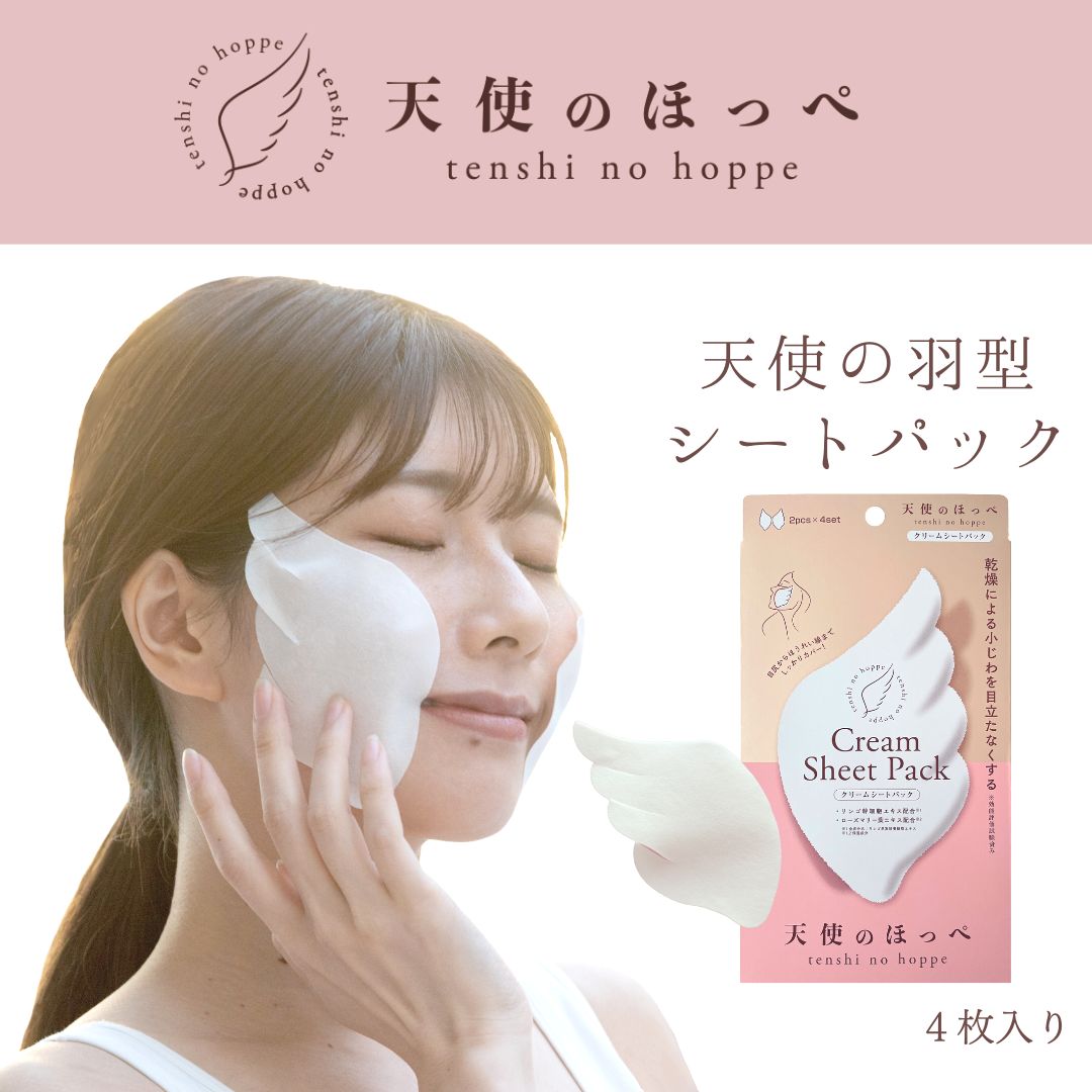 楽天市場】天使のほっぺ 羽型クリームシートパック（目もと～口もと用