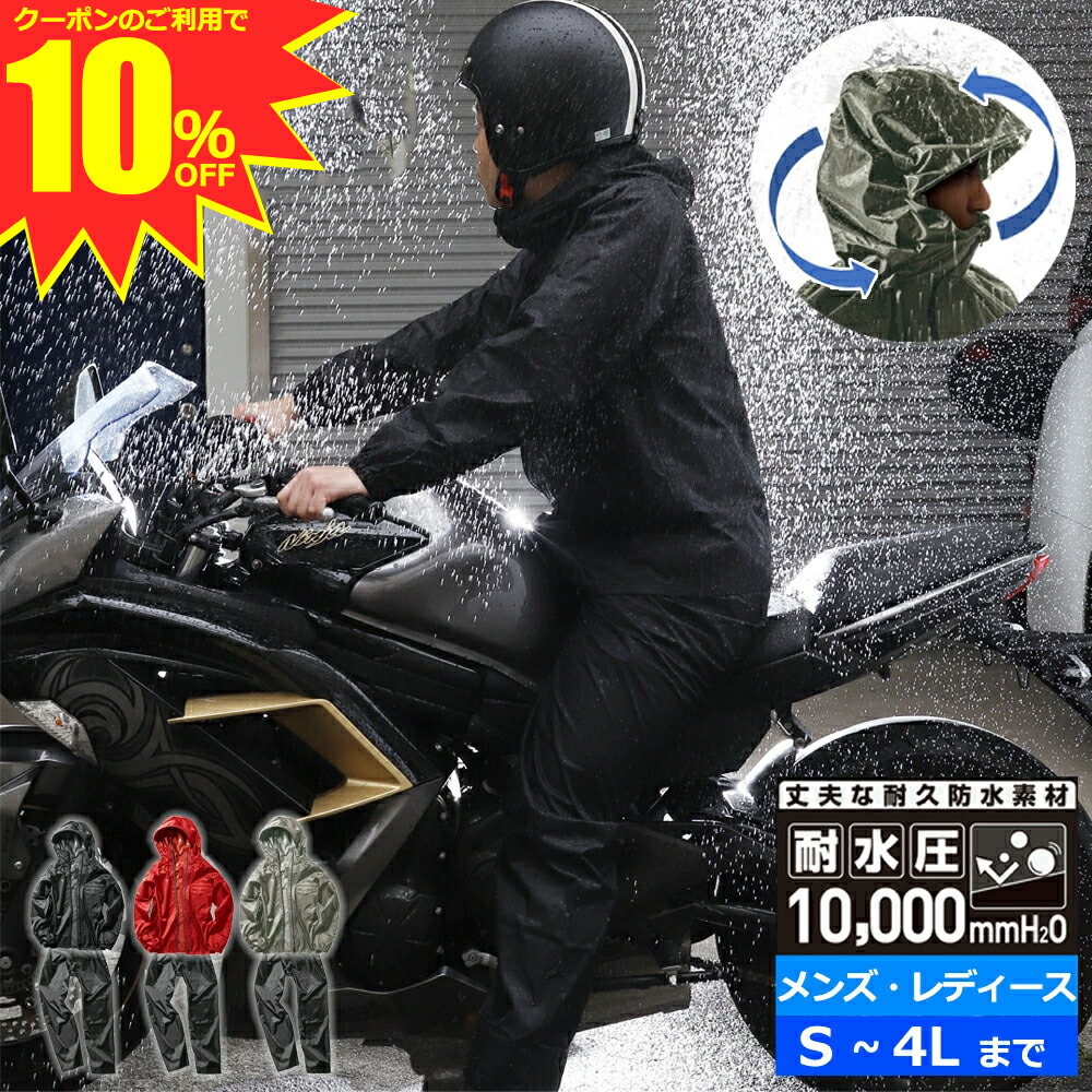 楽天市場】メンズ バイク用 ストレッチ レインスーツ 上下セット 楽天市場】メンズ バイク用 ストレッチ レインスーツ 上下セット