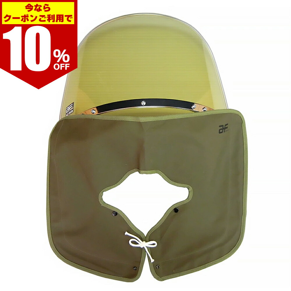 旭風防 旭風防ショート風防/黒布タレ | 旧車バイクカスタムパーツの