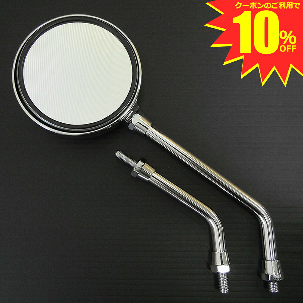 楽天市場】【今ならクーポンご利用で10%OFF】 ミラー バイク 丸