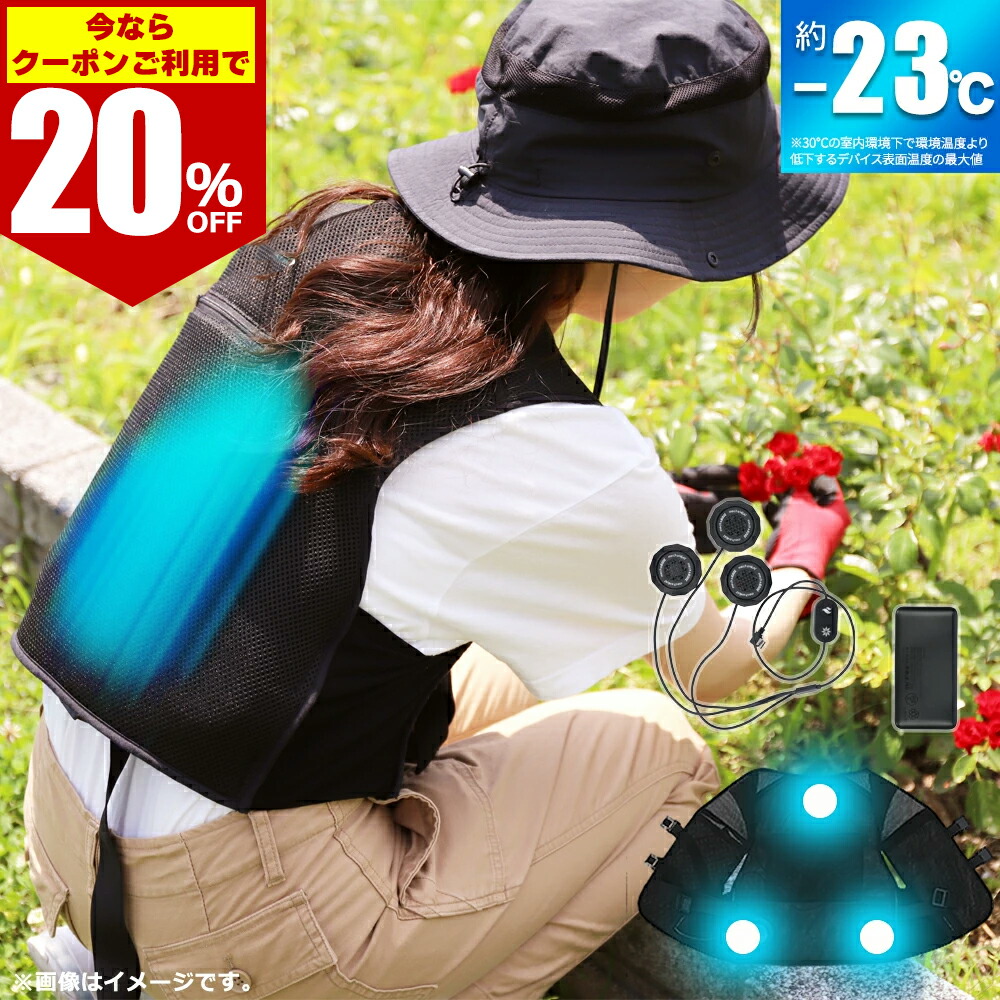楽天市場】【 デバイス バッテリー別売り 】 ペルチェベスト