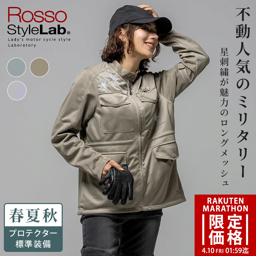 【マラソン限定価格】【26春夏最新モデル】レディース バイク ミリタリーメッシュジャケット ブローチ プロテクター付き Rosso StyleLab ロッソスタイルラボ ROJ132 3カラー/4サイズ 刺繍 軽量 星 スター オートバイ オシャレ かわいい トレンド 女性 大人