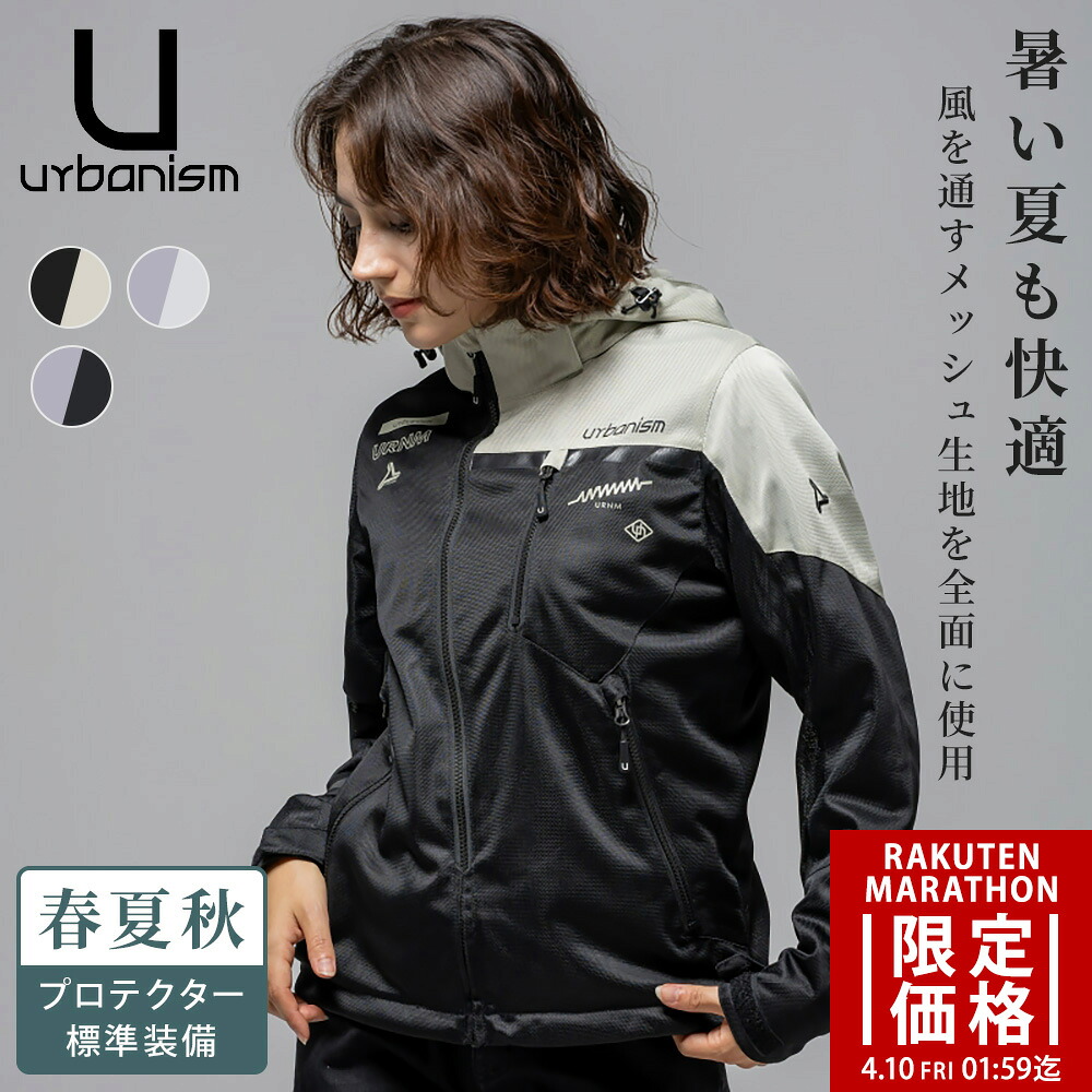 urbanism バイクメッシュジャケット Lサイズ アーバニズム サマーメッシュジャケットLサイズ アーバニズム urbanism