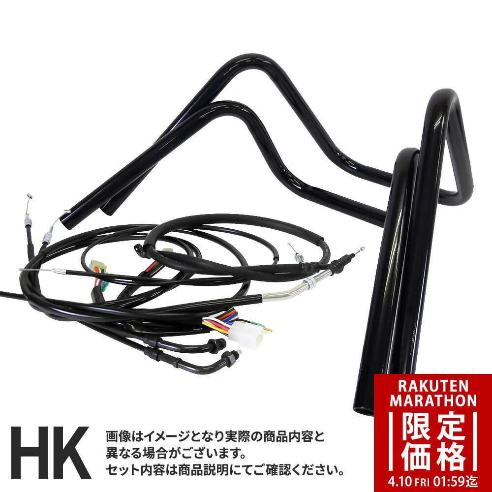 【マラソン期間限定価格】XJR400R (01-07年/4HME-L) 対応 ハンドルセット しぼりアップハンドル [ブラックハンドル] ブラックセット ワイヤー [ブラック] × ブレーキ [ブラック] バーハンドルセット ハンドルキット