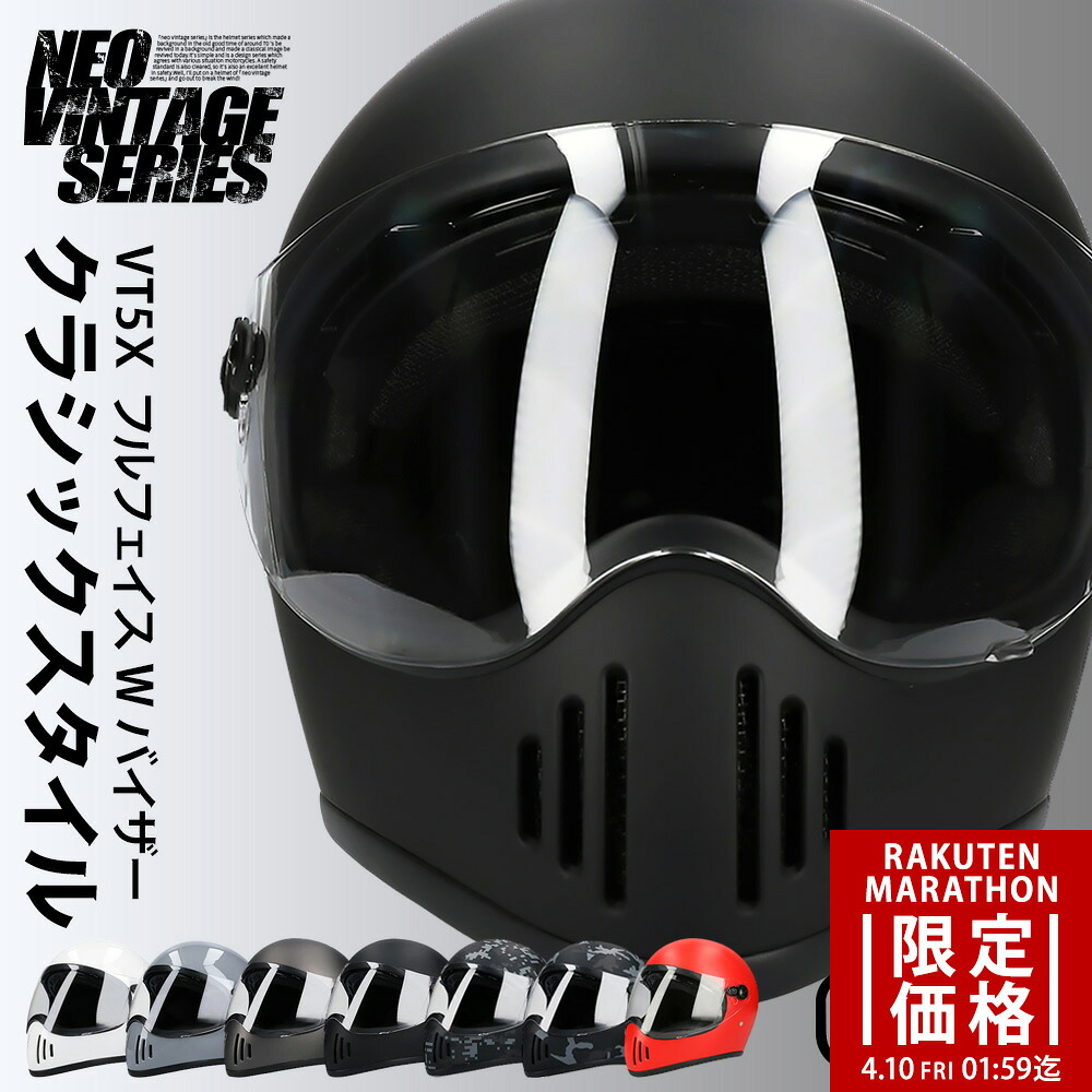 【マラソン限定価格】バイク ヘルメット フルフェイス フルフェイスヘルメット ダブルバイザー NEO VINTAGE SERIES VT-5X 4カラー FREEサイズ(57-60cm未満) メンズ レディース 兼用品 SG規格 全排気量対応 バイク 旧車 絶版車 オートバイ オフロード アメリカン ハーレー