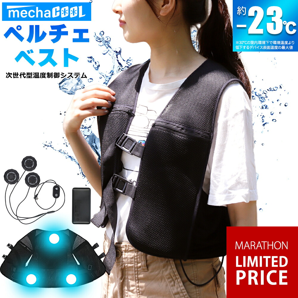 【マラソン限定クーポンで30%OFF】温冷切り替え ペルチェベスト 最強 冷却ベスト クーラーベスト 接触冷感 メッシュ 夏 メンズ レディース フリーサイズ ストレッチ 暑さ対策 グッズ 熱中症対策｜ハンドルキング バイク ヘルメット 14,256円