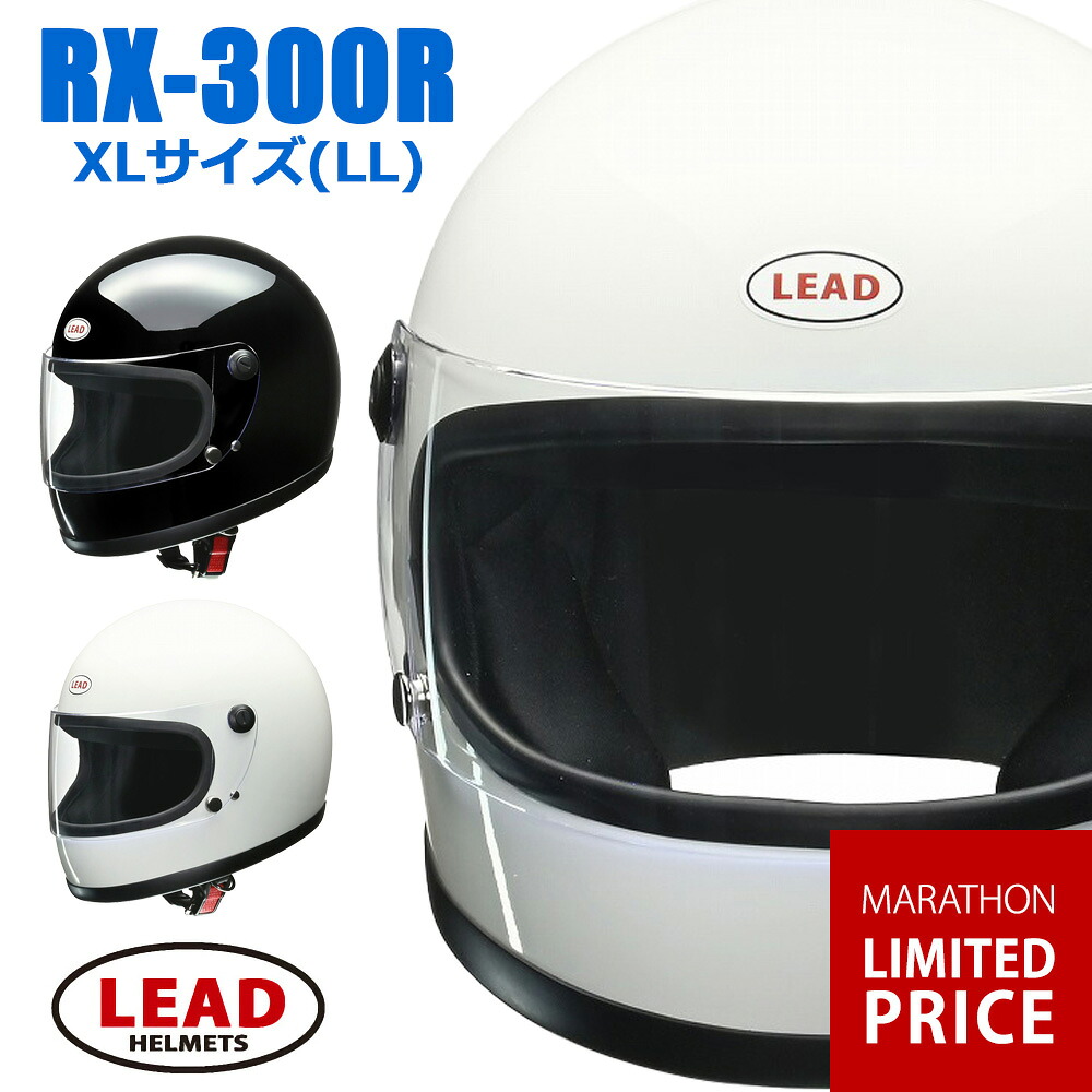 【マラソン限定クーポンで20%OFF】ヘルメット バイク フルフェイス 族ヘル フルフェイスヘルメット レトロ ビンテージ リード工業 LEAD RX-300R 2カラー 大きいサイズ XL LL 1980年代発売RX-200のリバイバルモデル メンズ レディース 兼用品 SG規格 全排気量対応 バイク用｜ハンドルキング バイク ヘルメット