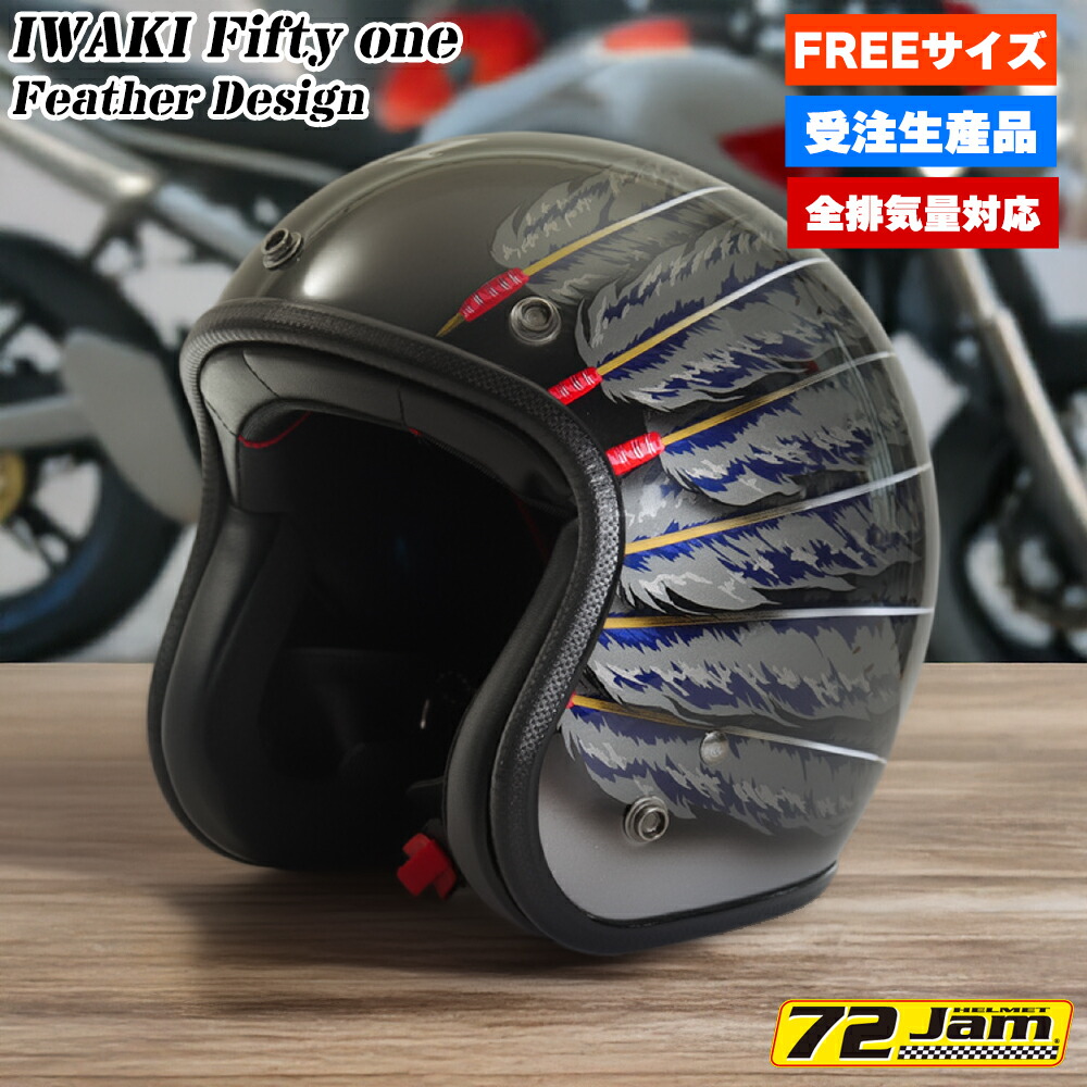 【本日24h限定全品ポイント10倍】バイク ジェットヘルメット メンズ レディース ジャムテックジャパン 72JAM iw01-spl New Cross ニュークロス フリーサイズ PSC SG規格 全排気量対応 ハーレー オートバイ おしゃれ かっこいい｜ハンドルキング バイク ヘルメット