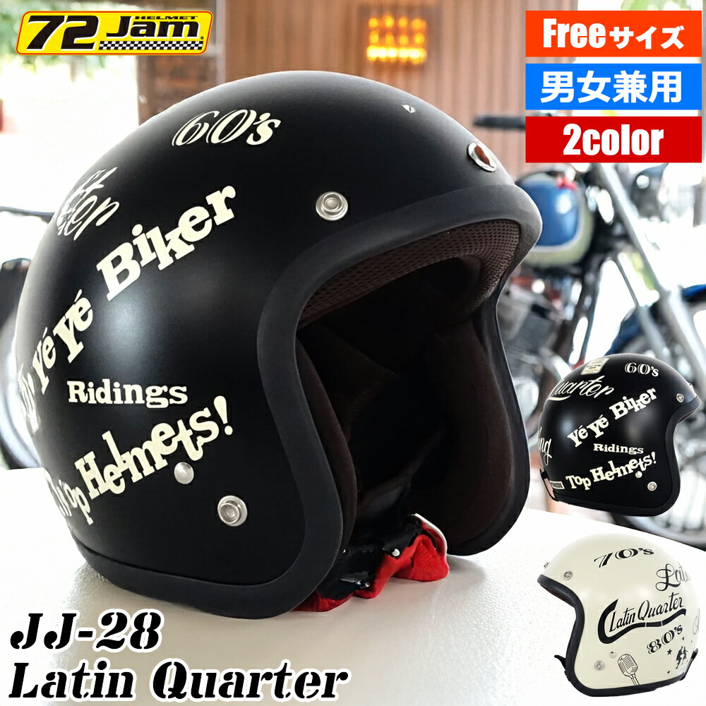 楽天市場】72JAM デザイナーズジェットヘルメット [AF-04] 開閉