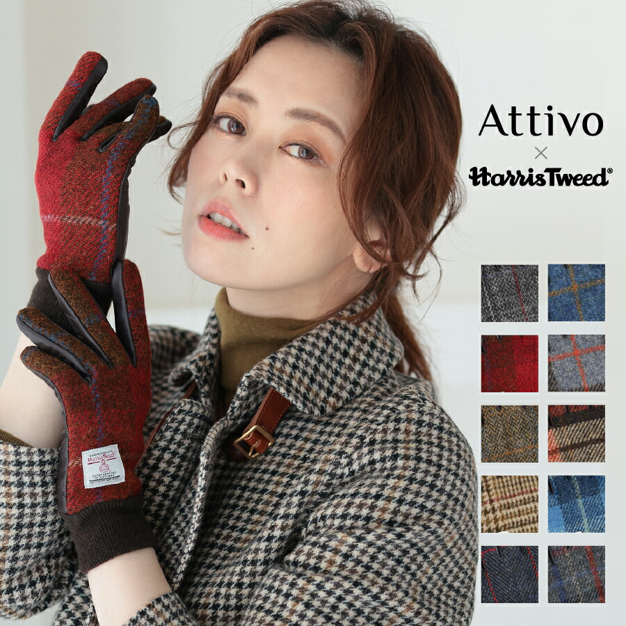楽天市場】【クリアランスSALE】 HarrisTweed(ハリスツイード)×Attivo 楽天市場】【クリアランスSALE】 HarrisTweed(ハリスツイード)×Attivo