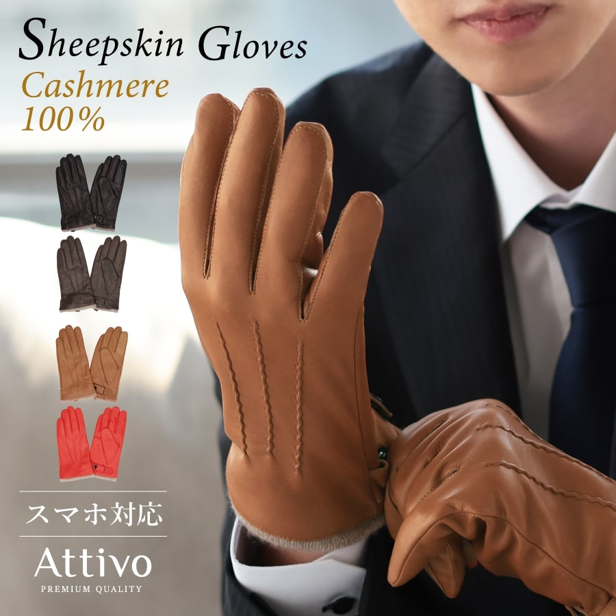 カシミヤ100 ライニング 革手袋 Attivo アッティーヴォ シープスキン ショート スマートフォン対応 男性用 全4色 3サイズ 羊革 裏地 カシミヤ100 レザーグローブ メンズ バイク 手袋 防風 防寒 Atlc004 Deerfieldtwpportage Com