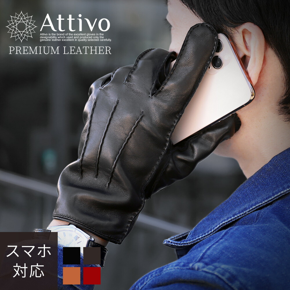 革手袋 メンズ 手袋 カシミヤ100%ライニング 外縫い 本革 シープスキン 暖かい カシミヤ 100％ レザーグローブ Attivo アッティーヴォ スマホ対応 男性用 4色/3サイズ 羊革 長い 防風 [ATLC005]