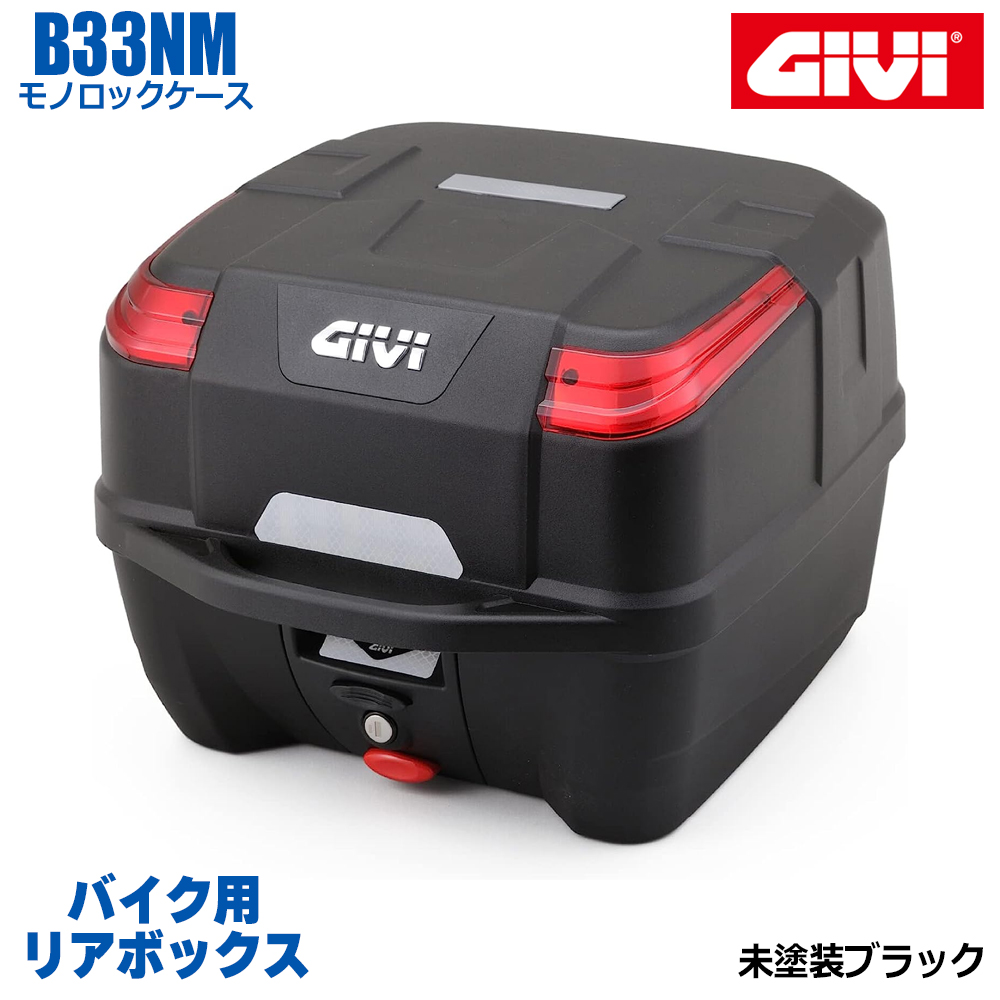 楽天市場】GIVI ジビ バイク用 リアボックス 32L 未塗装ブラック 